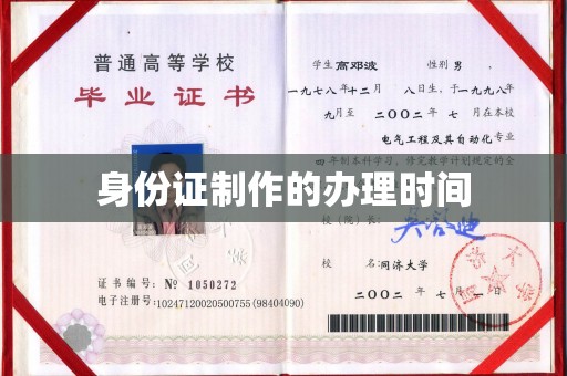 昭觉身份证制作的办理时间