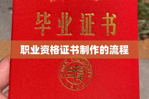 昭觉职业资格证书制作的流程