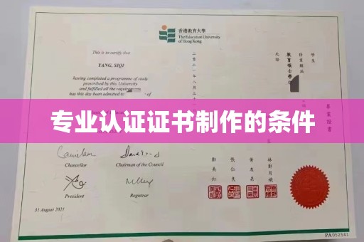 昭觉专业认证证书制作的条件