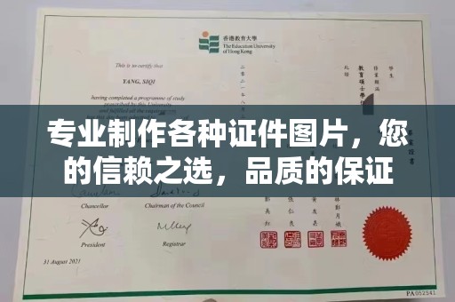 昭觉专业制作各种证件图片，您的信赖之选，品质的保证