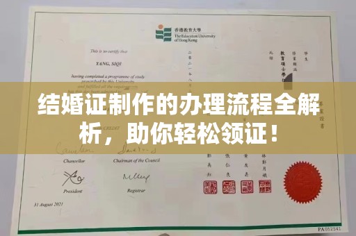 昭觉结婚证制作的办理流程全解析，助你轻松领证！