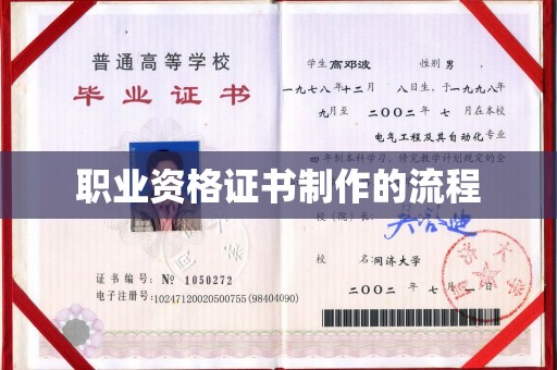 昭觉职业资格证书制作的流程