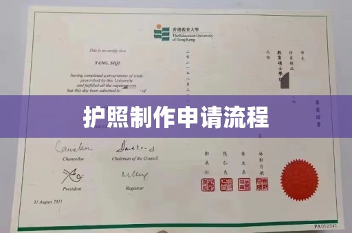 昭觉护照制作申请流程