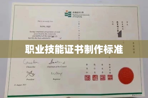 昭觉职业技能证书制作标准