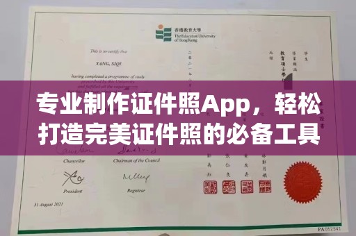 昭觉专业制作证件照App，轻松打造完美证件照的必备工具