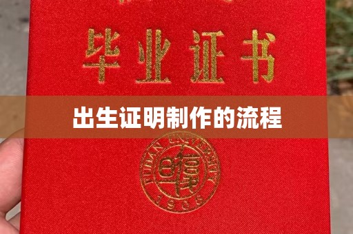 昭觉出生证明制作的流程
