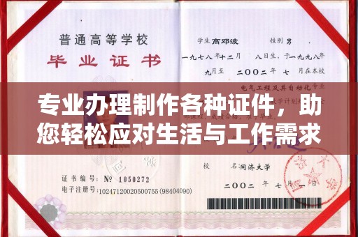 昭觉专业办理制作各种证件，助您轻松应对生活与工作需求